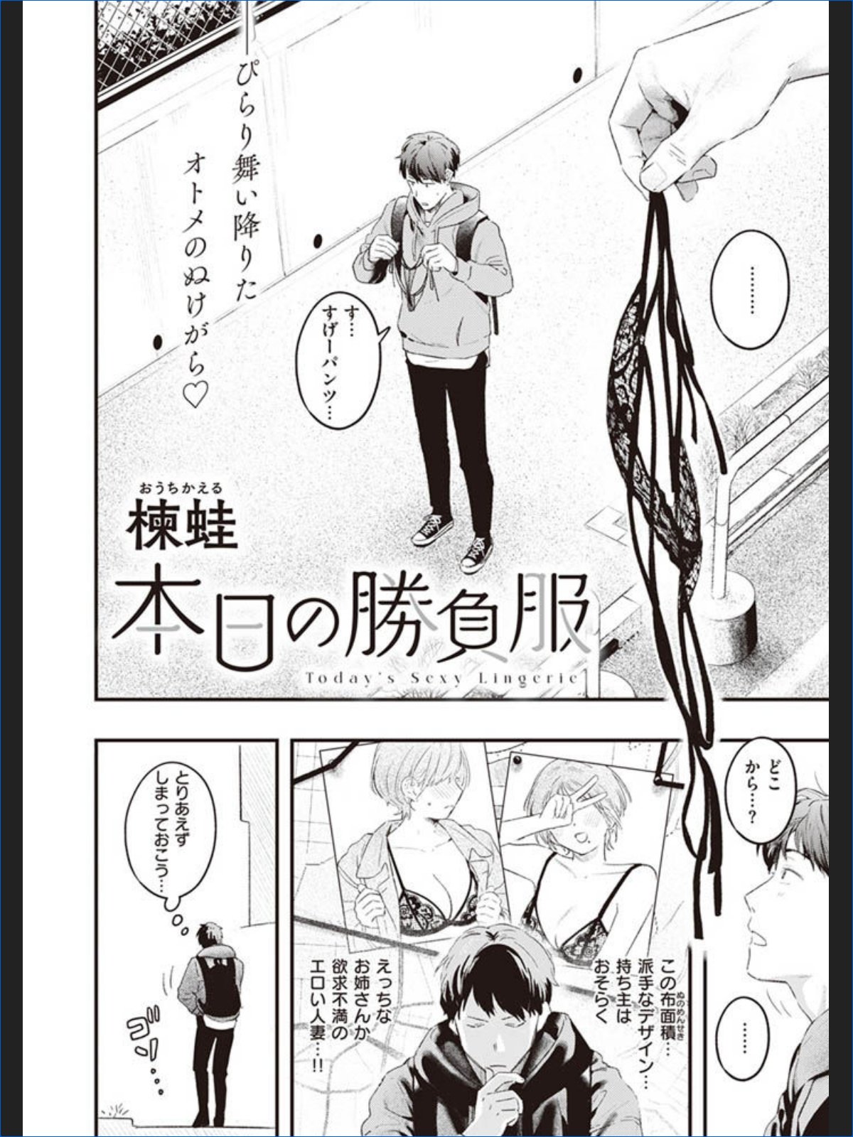 本日の勝負服