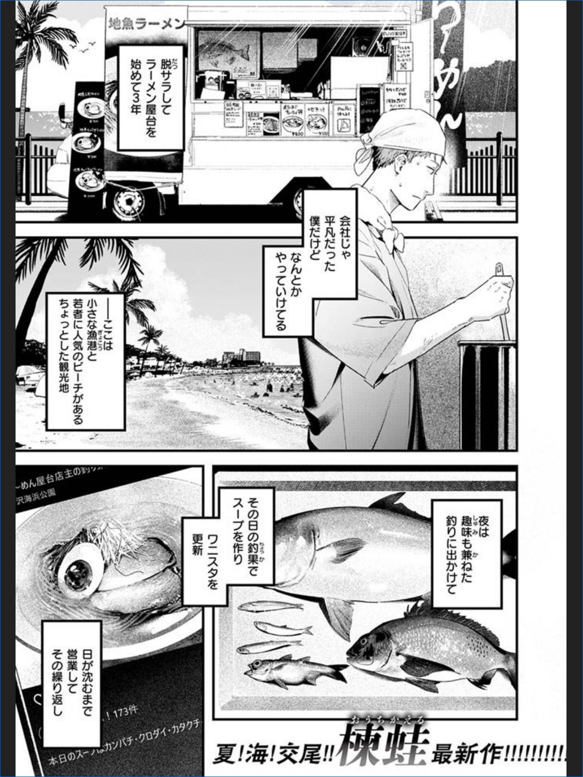 夏のいとなみ