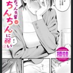 うさちゃん先輩はおちんちんに弱い