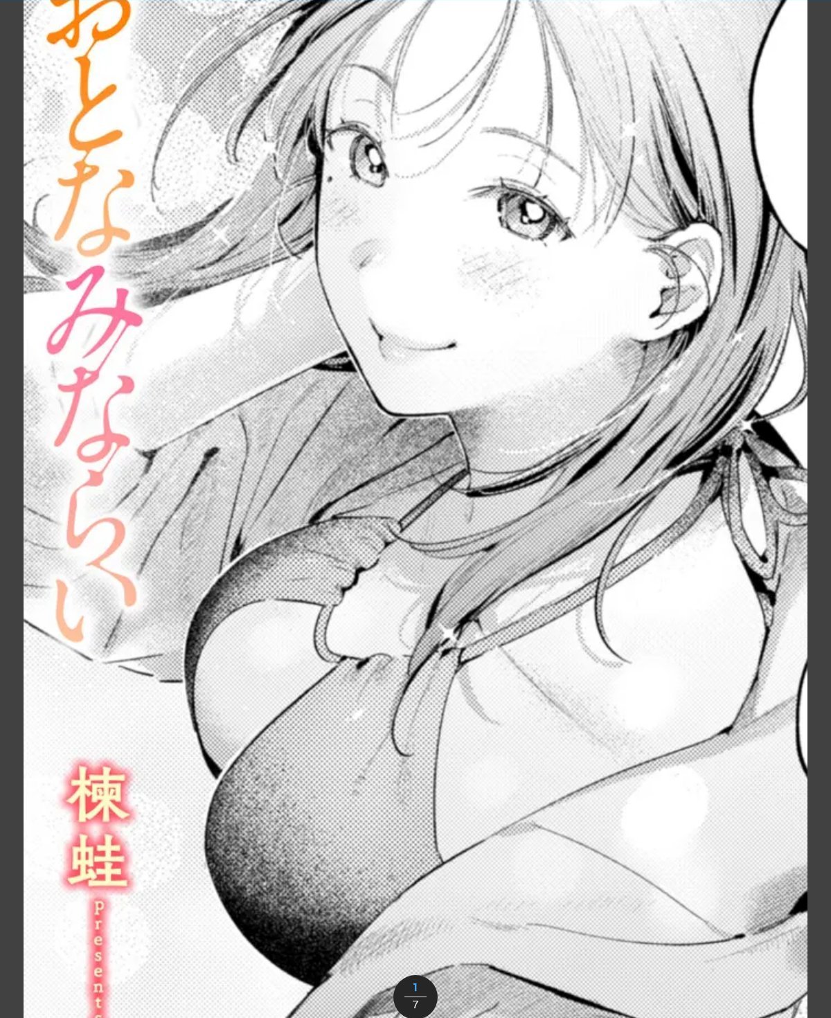 おとなみならい