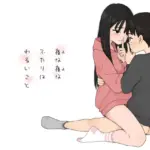 夜な夜なふたりはわるいこと