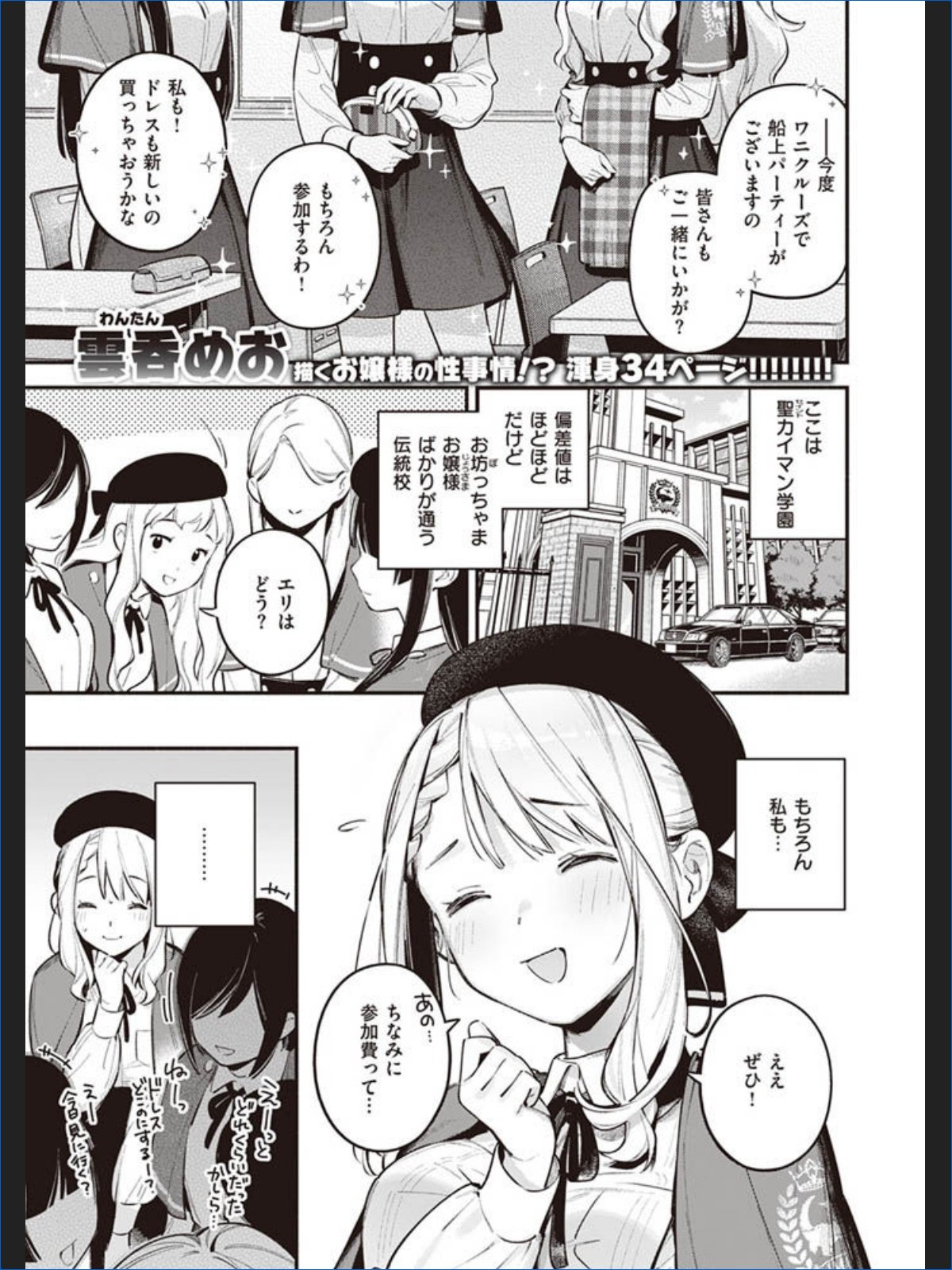 星乃エリはギリギリ