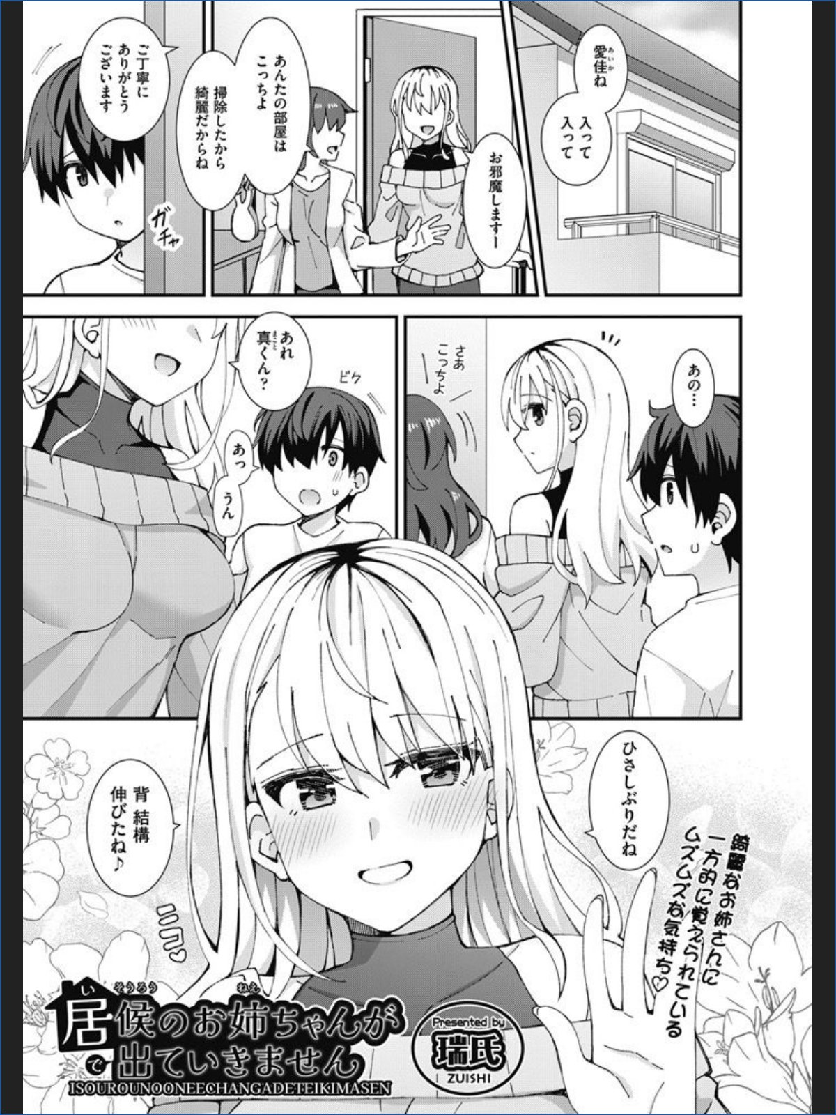 居候のお姉ちゃんが出ていきません