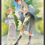 セキレイちゃんと僕【DLsite限定特典付き】