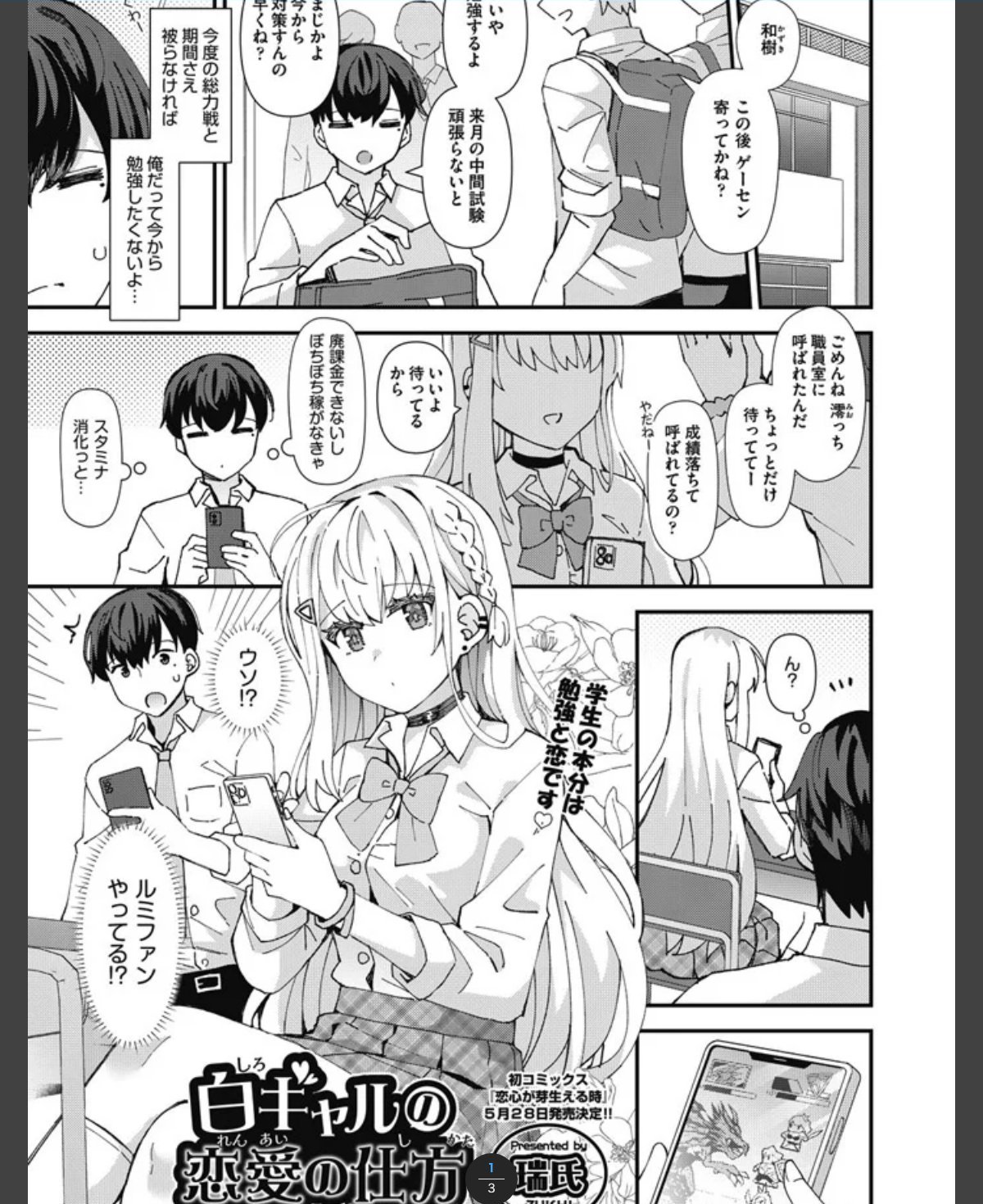 白ギャルの恋愛の仕方