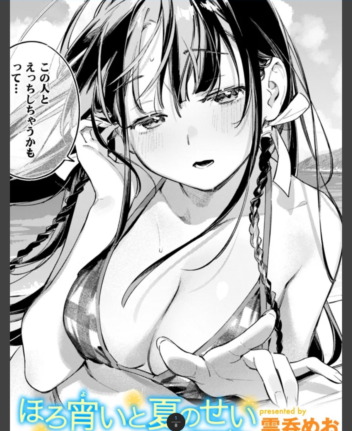 ほろ宵いと夏のせい ～moonrise～