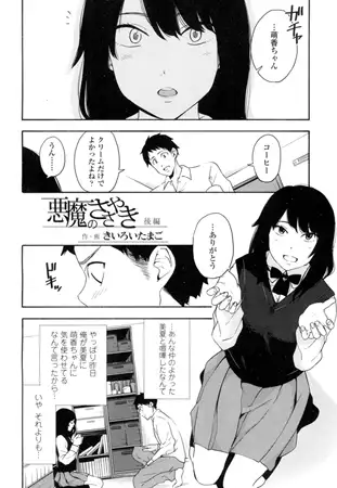 悪魔のささやき 後編