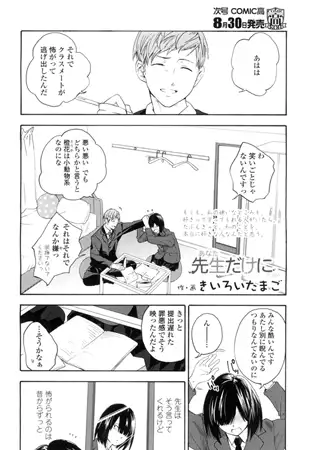 先生（あなた）だけに