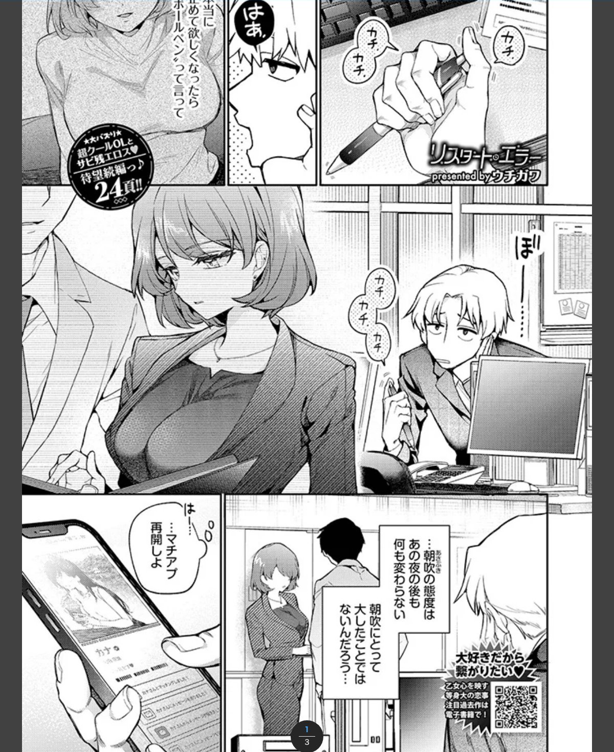 リスタート・エラー