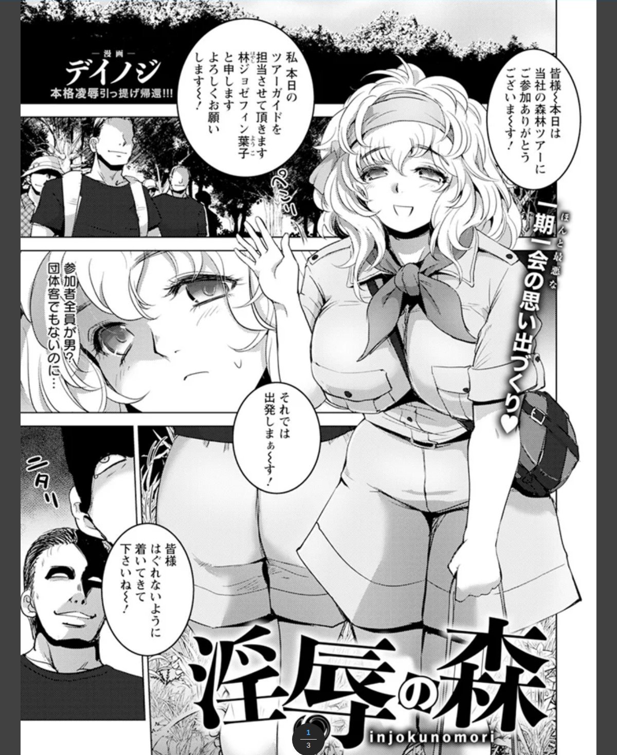 淫辱の森　【単話】