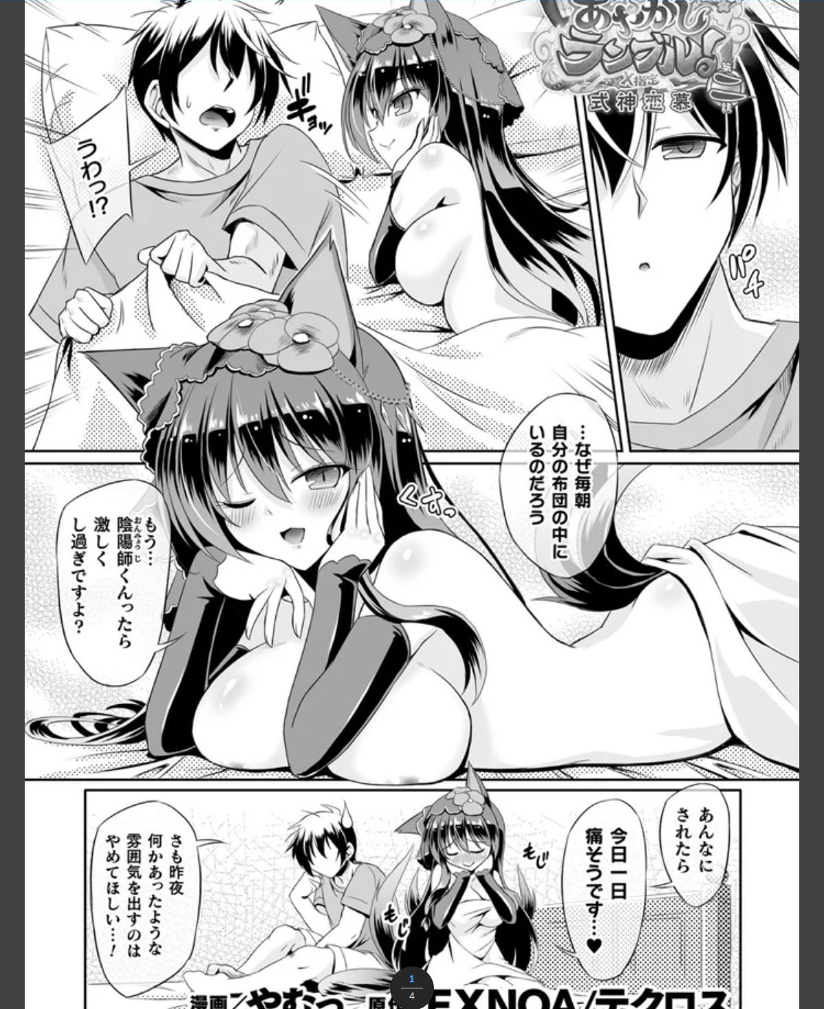 あやかしランブル！X指定　式神恋慕 第二話【単話】