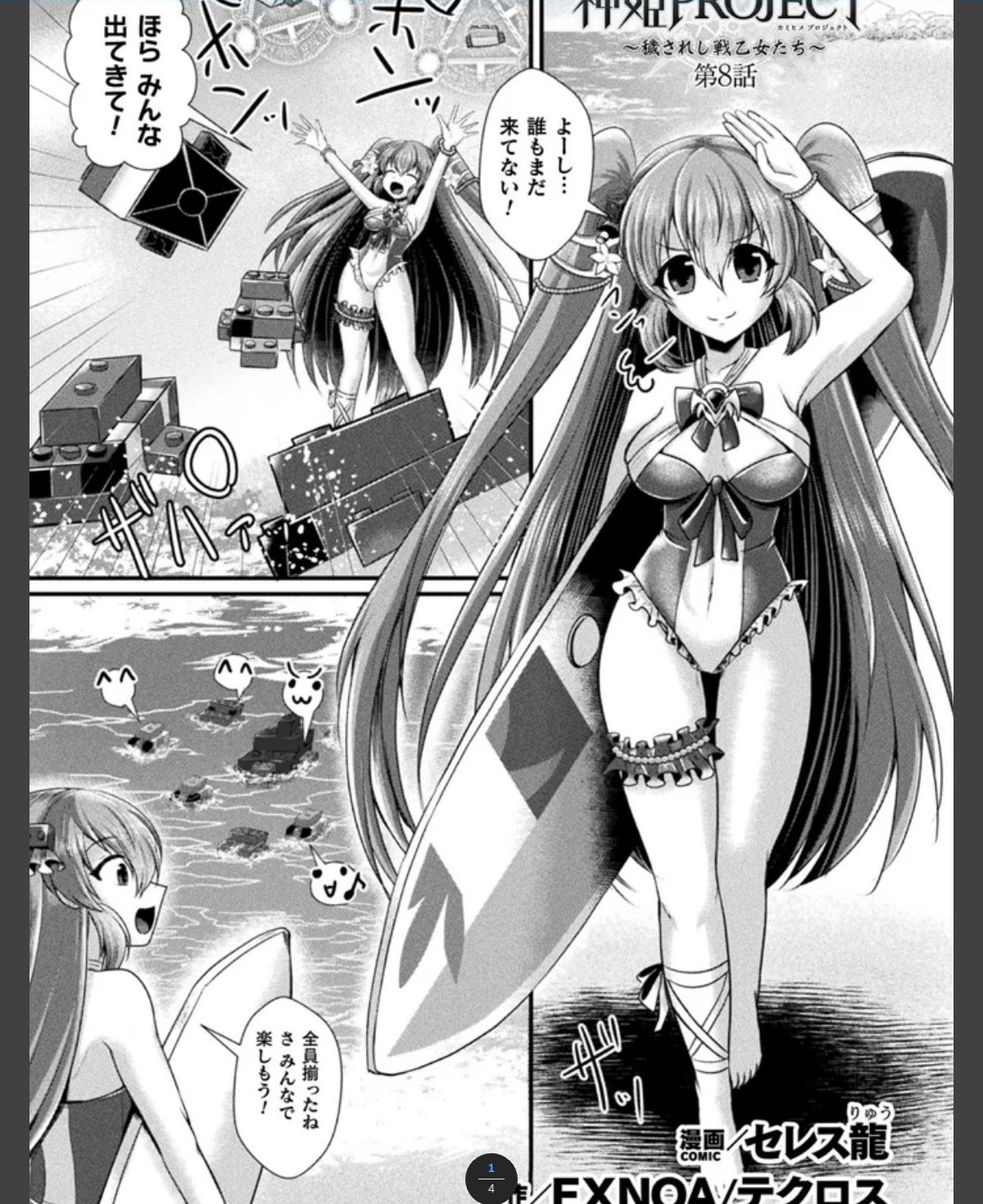 神姫PROJECT　～穢されし戦乙女たち～ 第8話【単話】