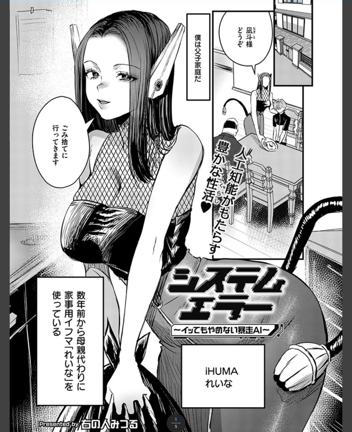 システムエラー～イッてもやめない暴走AI～