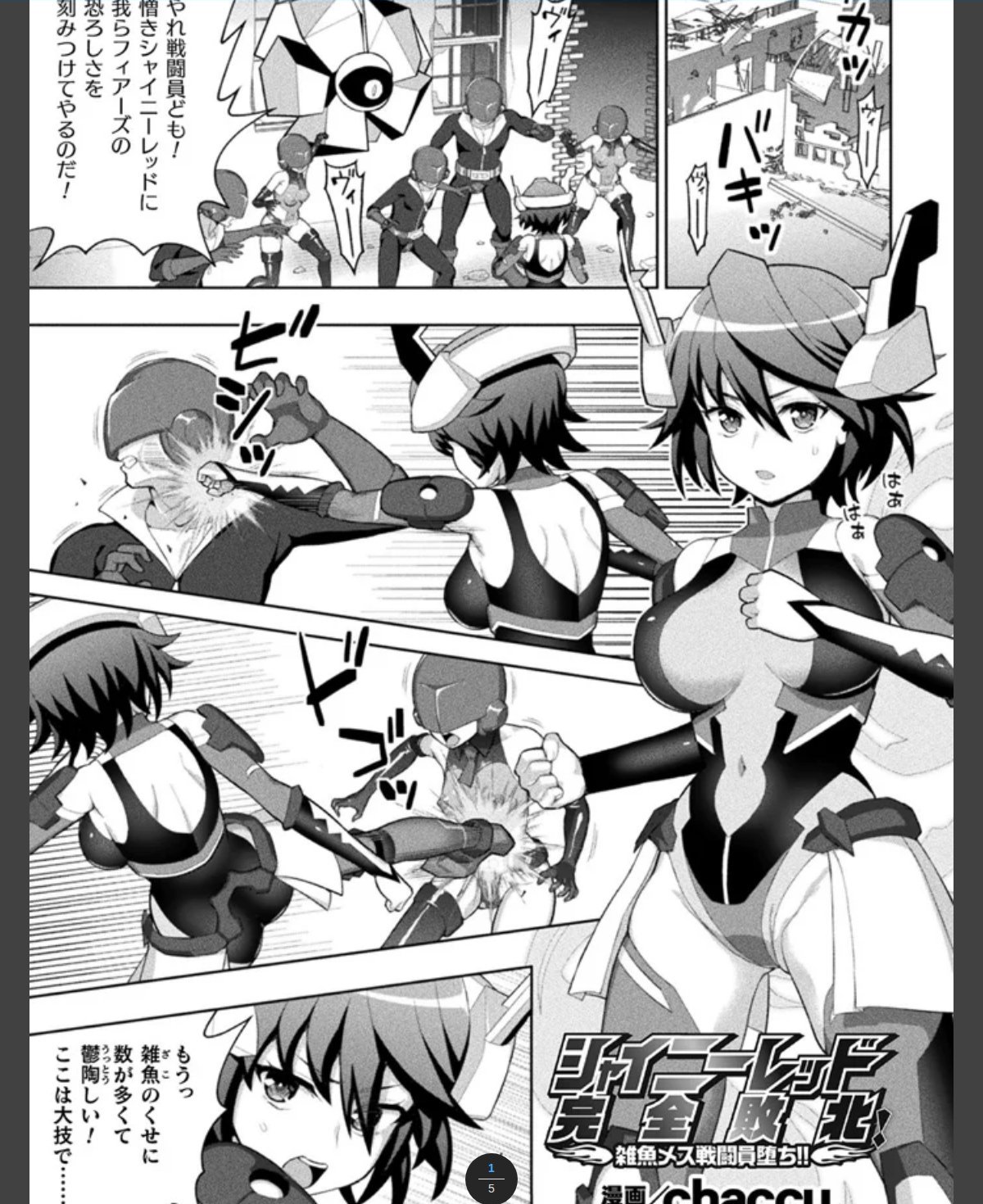 シャイニーレッド完全敗北！　雑魚メス戦闘員堕ち！！【単話】