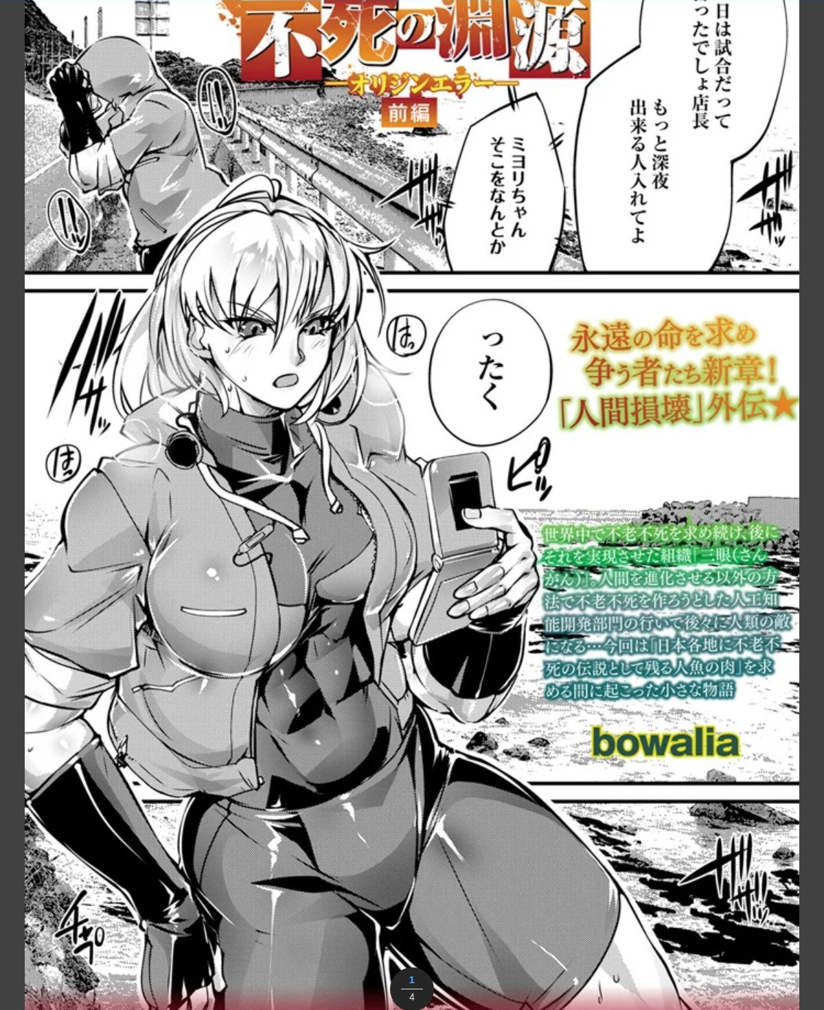 不死の淵源―オリジンエラー―前編