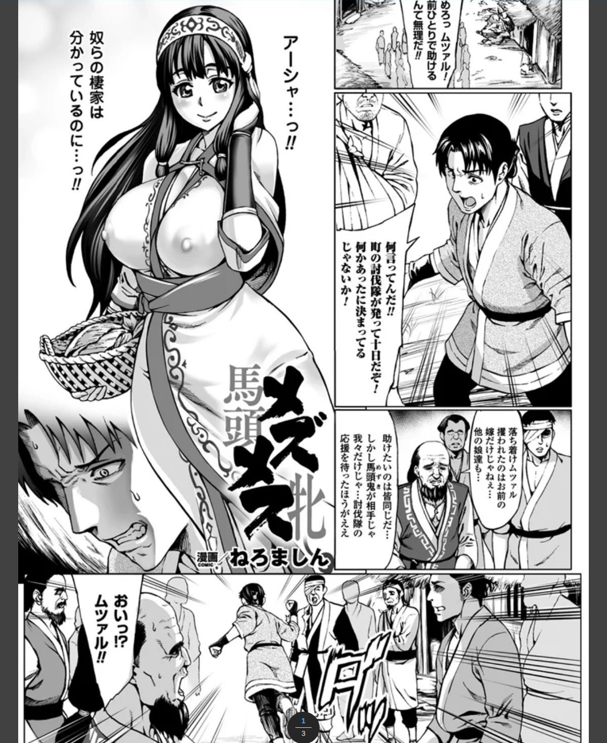 メズメス【単話】