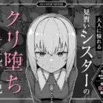 大人に憧れる見習いシスターのクリ堕ち対抗日記の画像