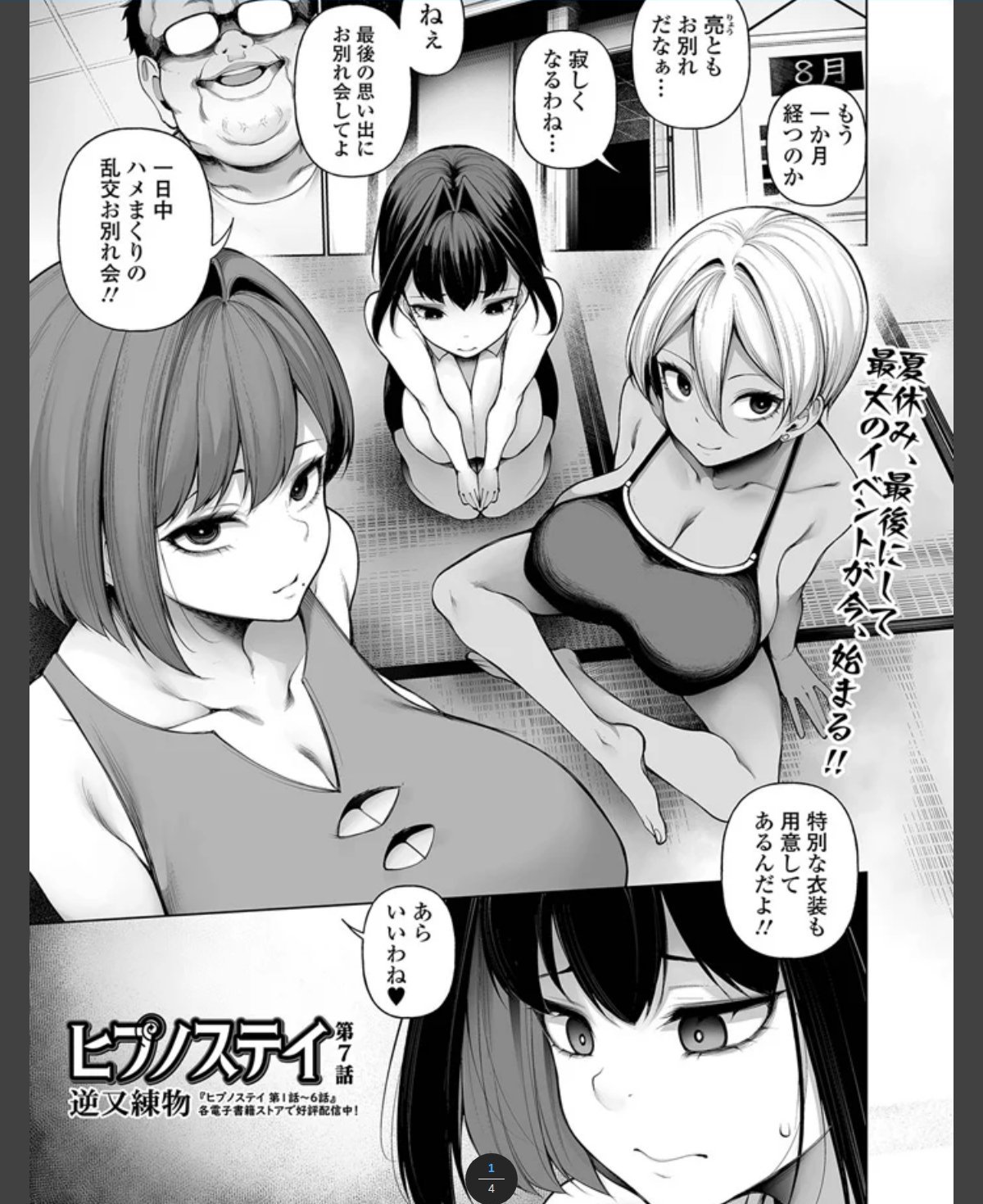 ヒプノステイ 第7話