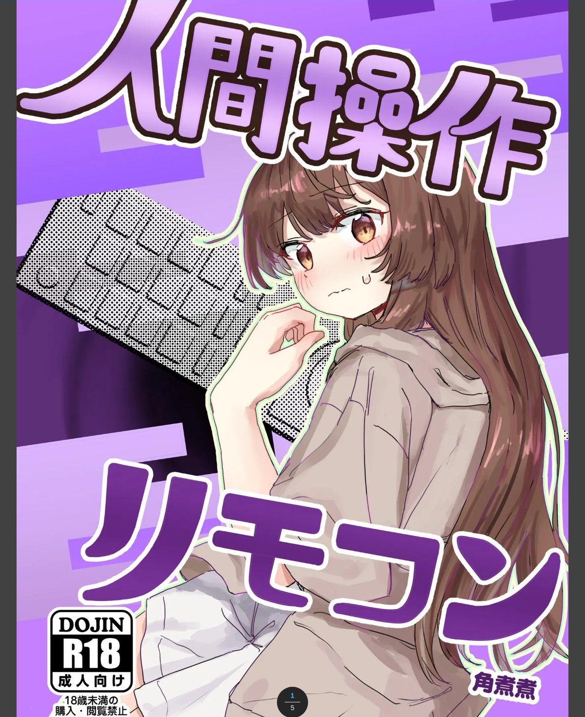 人間操作リモコン【白抜き修正版】 1 【多機能】【新発売】