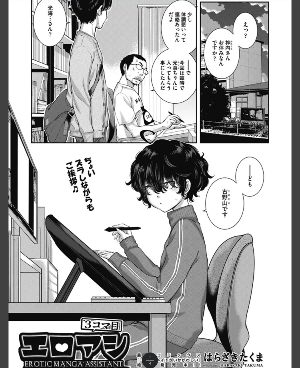 エロアシ 3コマ目
