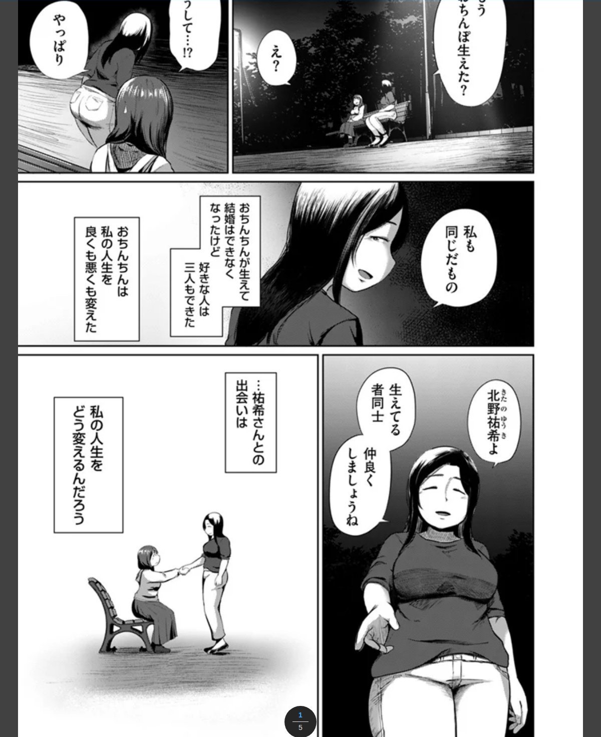 ある日、ふたなりになった私がハーレムを作るまで 第4話 ふたなりの祐希