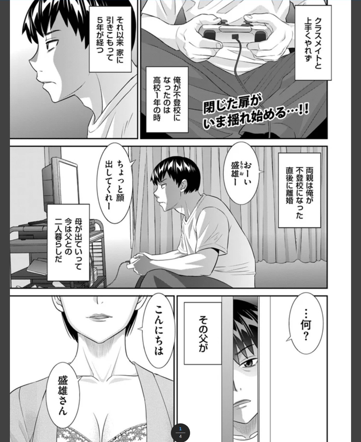新ママの教育的性指導