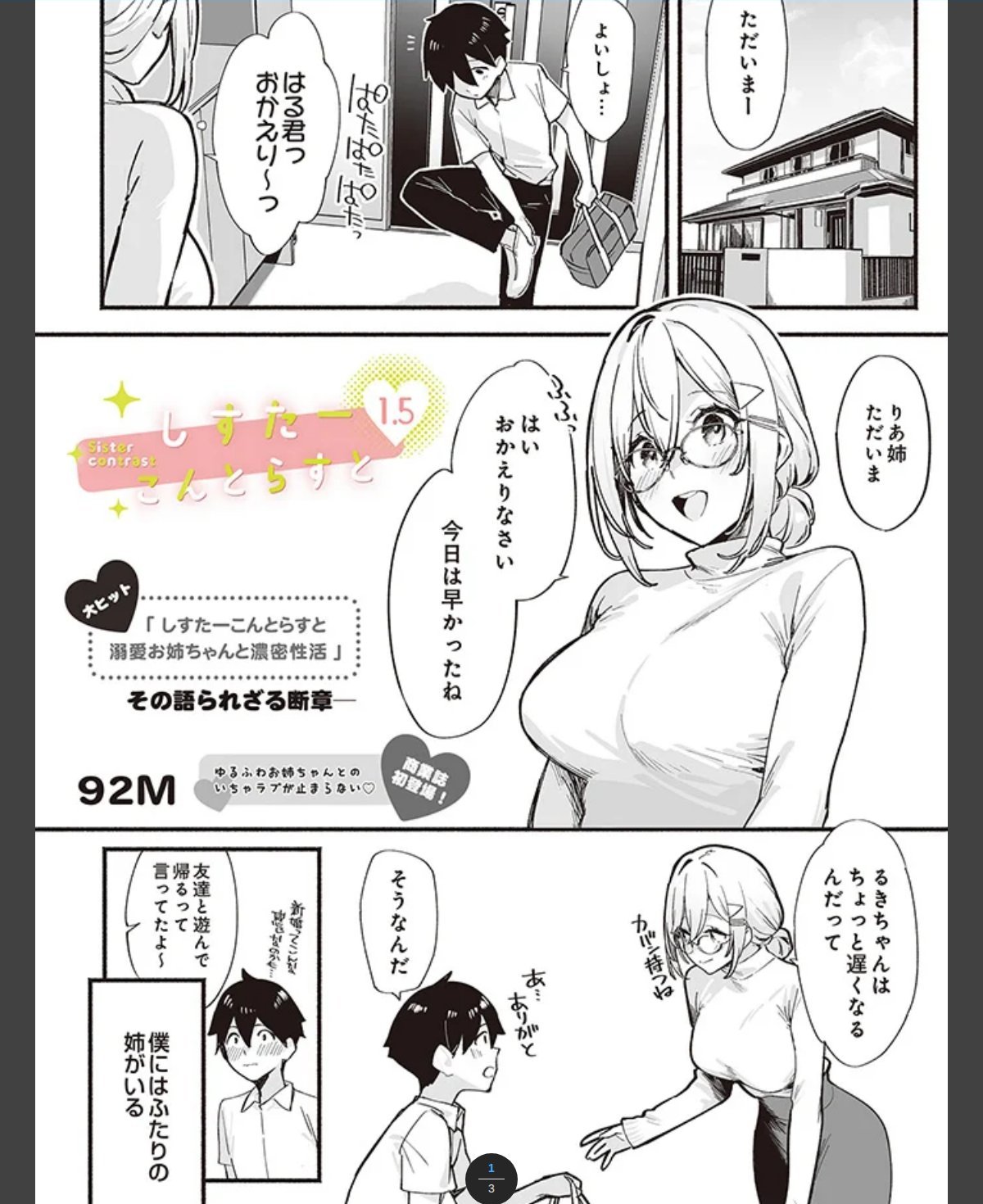 しすたーこんとらすと 1.5
