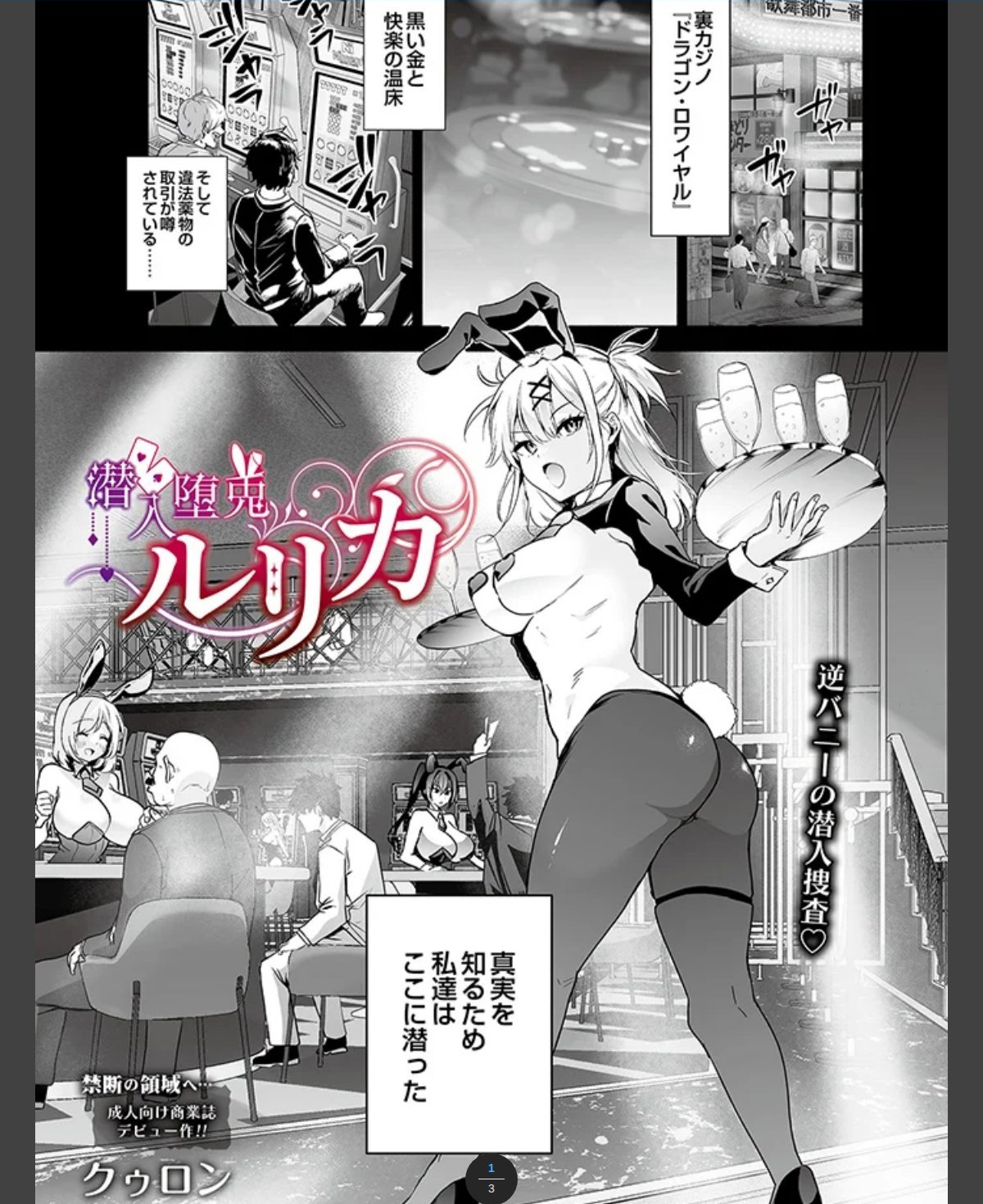 潜入堕兎ルリカ
