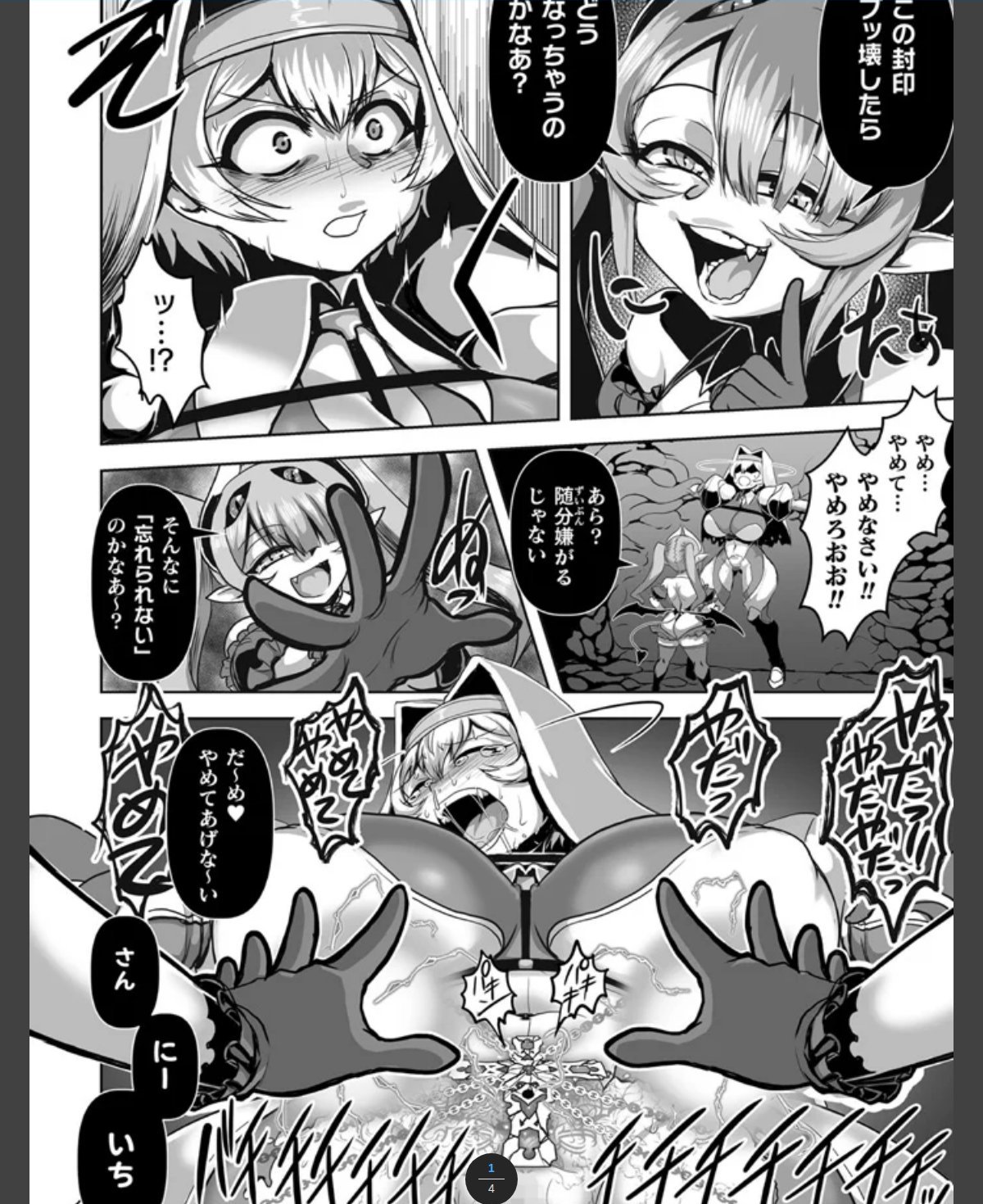 聖女エメリア　～再堕の嬌艶～【単話】