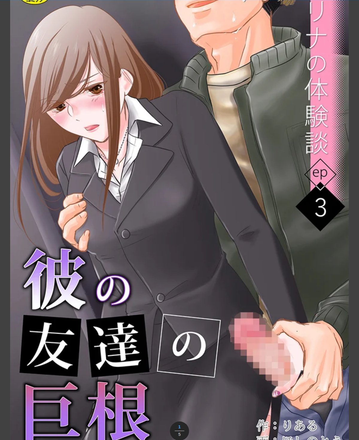 リナの体験談(3)～彼の友達の巨根～【18禁】