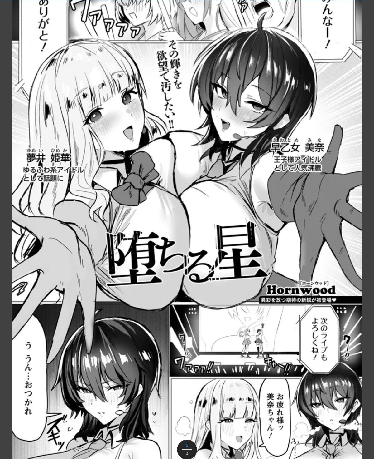 堕ちる星　【単話】