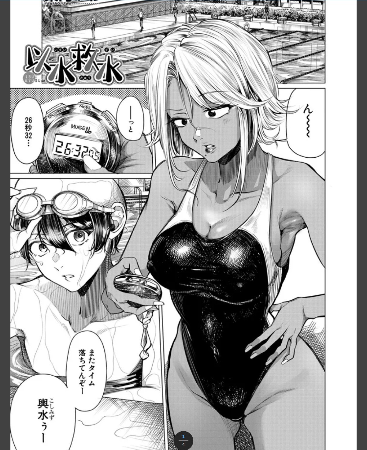 以水救水 （柔乃やわ）
