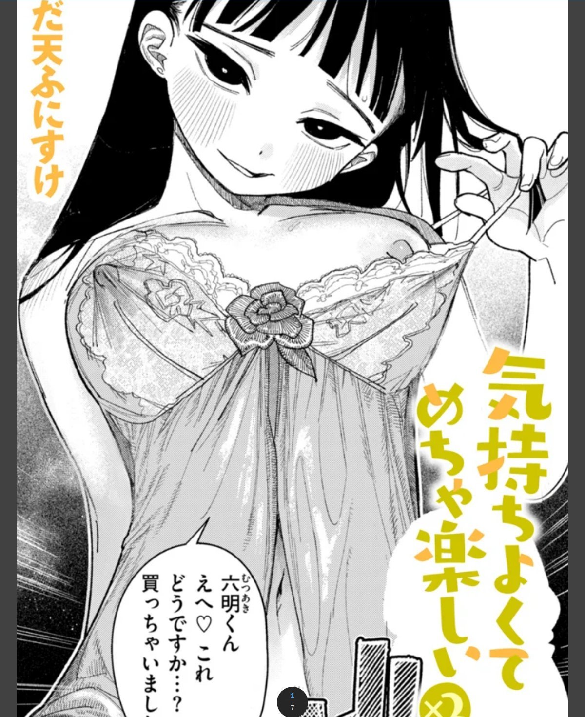気持ちよくてめちゃ楽しい×2