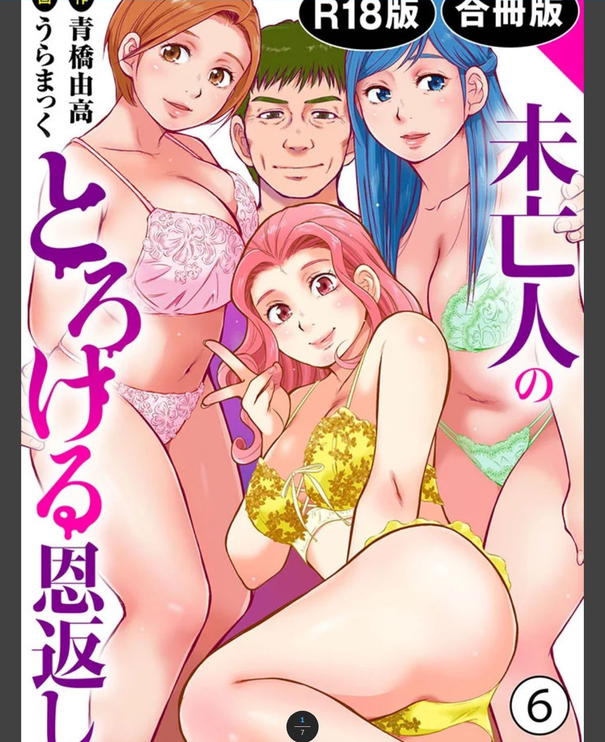 未亡人のとろける恩返し【R18版】【合冊版】6