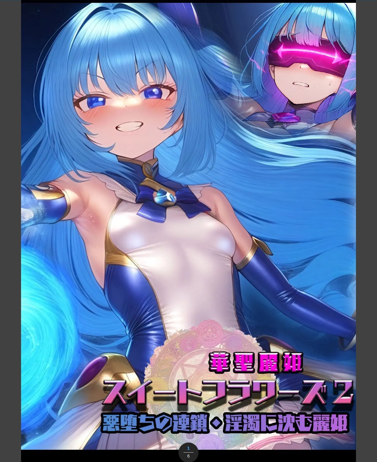 華聖麗姫スイートフラワーズ 2 ～悪堕ちの連鎖・淫濁に沈む麗姫～