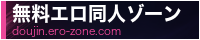 https://doujin.ero-zone.com/wp-content/uploads/2026/08/doujin_200x40.png