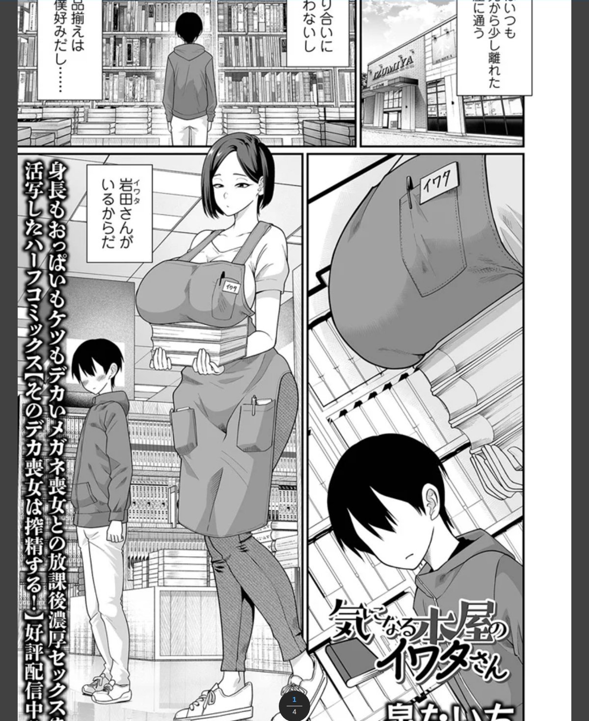 気になる本屋のイワタさん