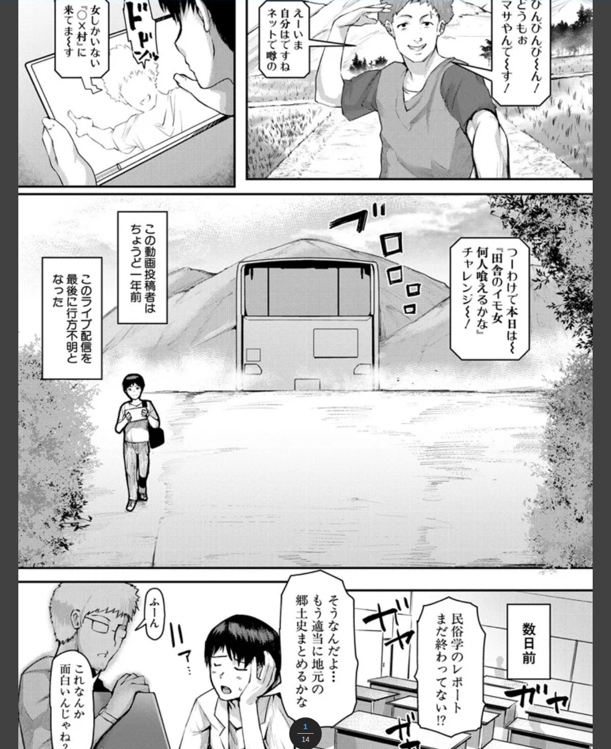 熟女村 だらしなボディで子孫繁栄村おこし【電子版特典付き】