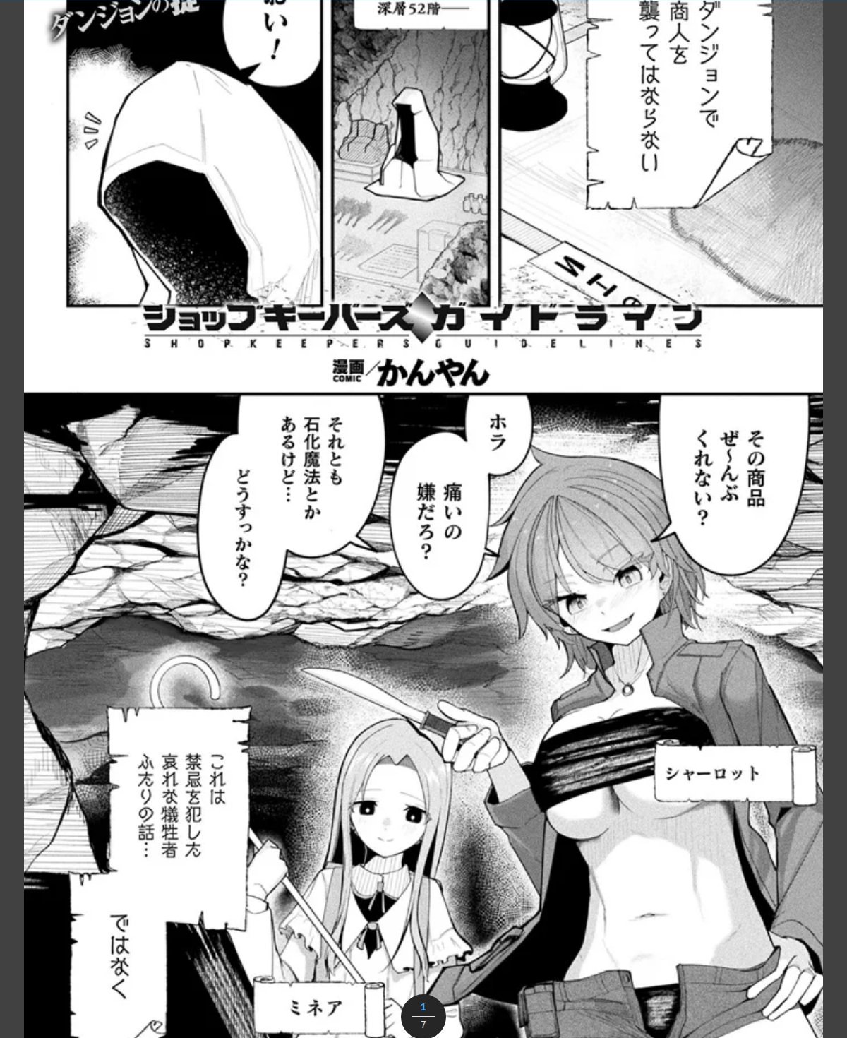 ショップキーパーズ・ガイドライン【単話】
