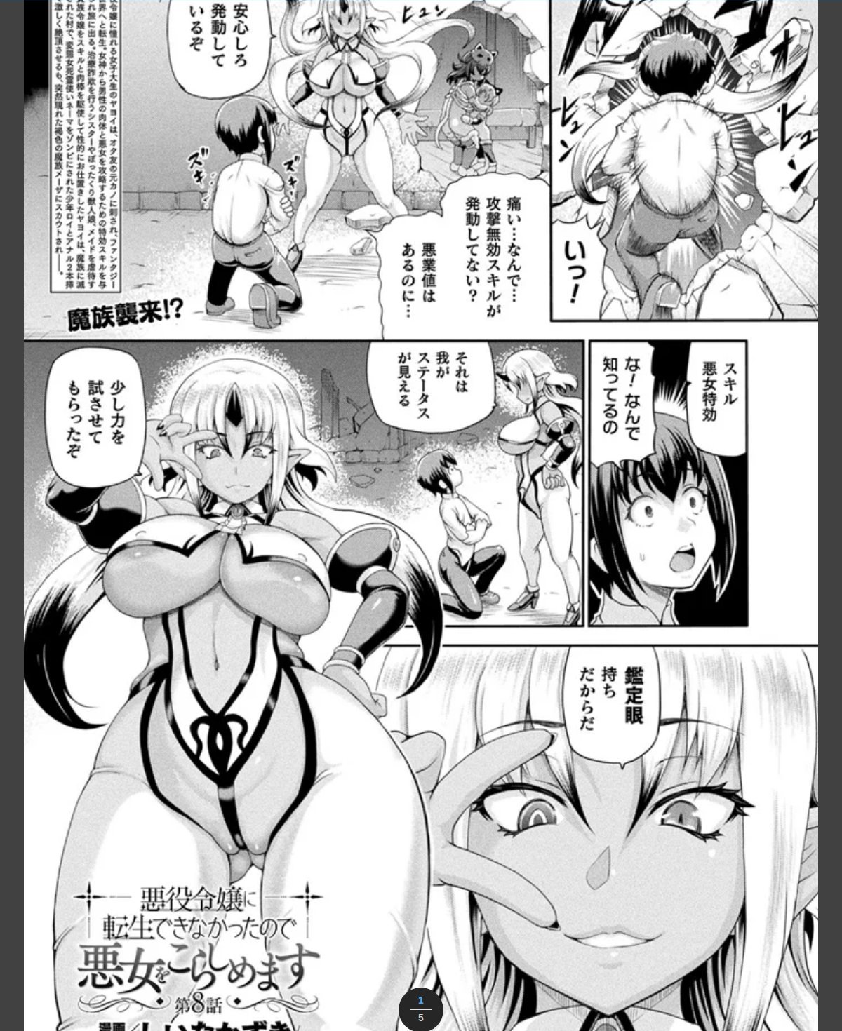 悪役令嬢に転生できなかったので悪女をこらしめます 第8話【単話】